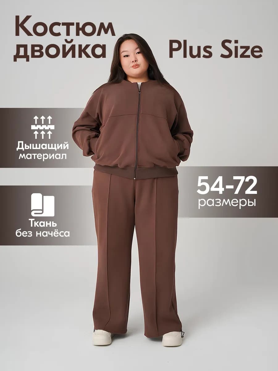 Костюм спортивный большие размеры - фото 1