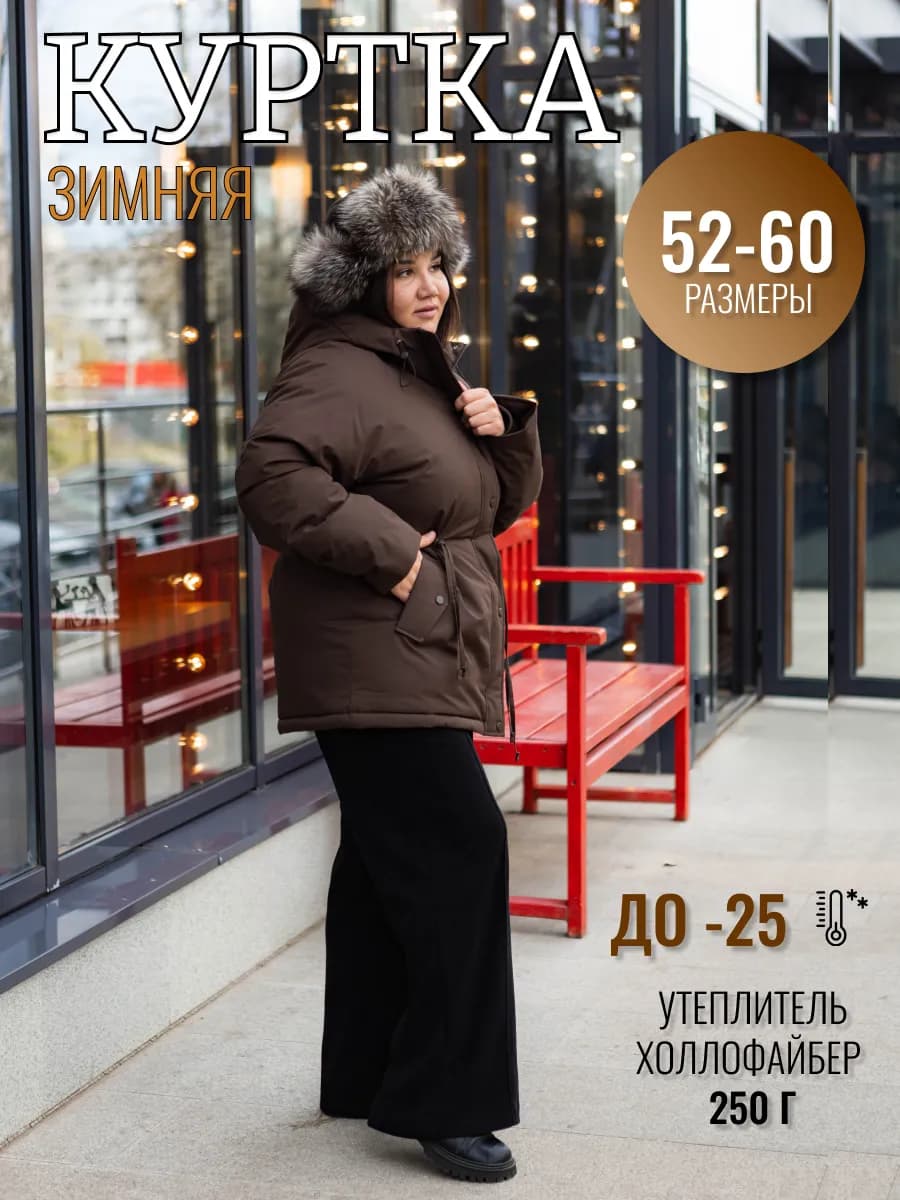 Зимняя куртка удлиненная парка с капюшоном