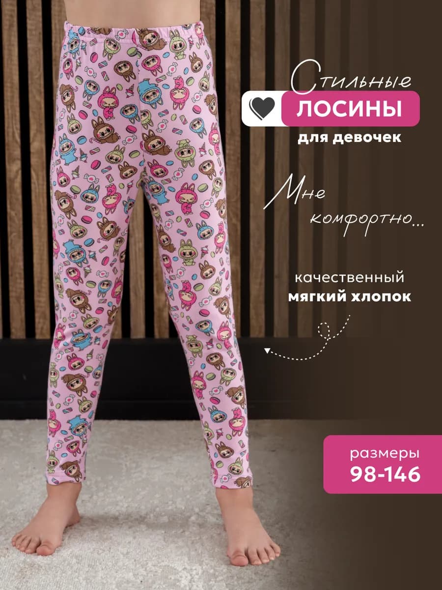 Лосины детские для девочки хлопок