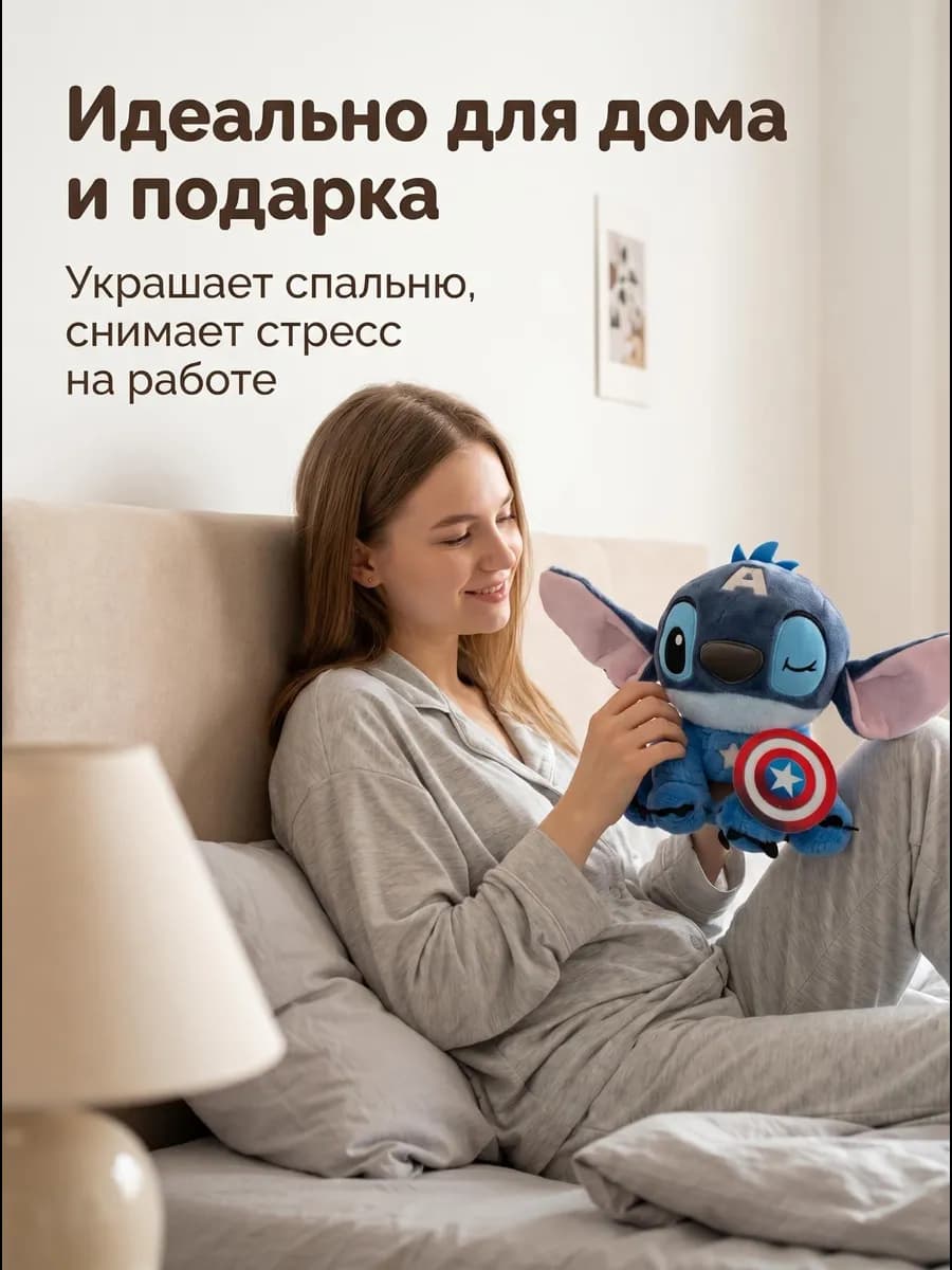 Мягкая игрушка Стич Капитан Америка 25 см