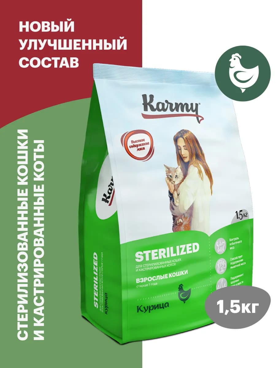 Корм сухой для стерилизованных кошек Sterilized Курица 1,5кг
