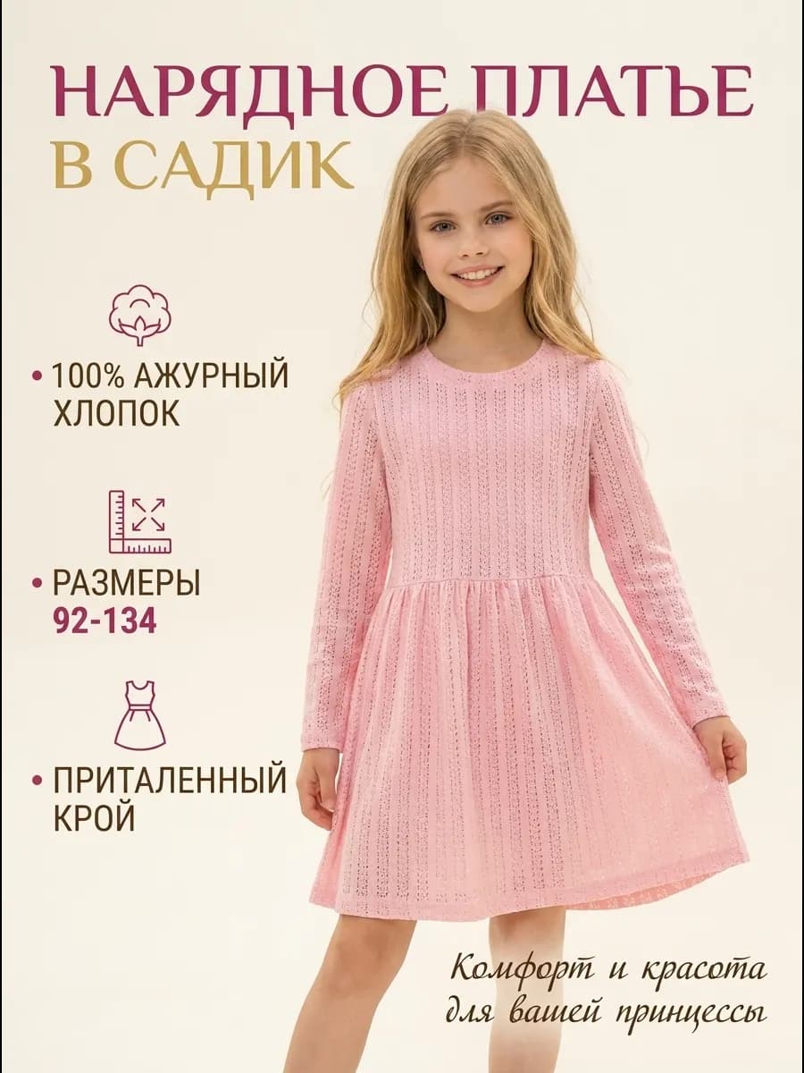 Платье в садик нарядное