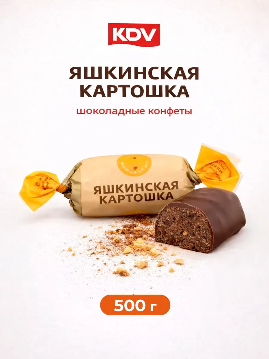 Конфеты шоколадные Яшкинская картошка 500 г