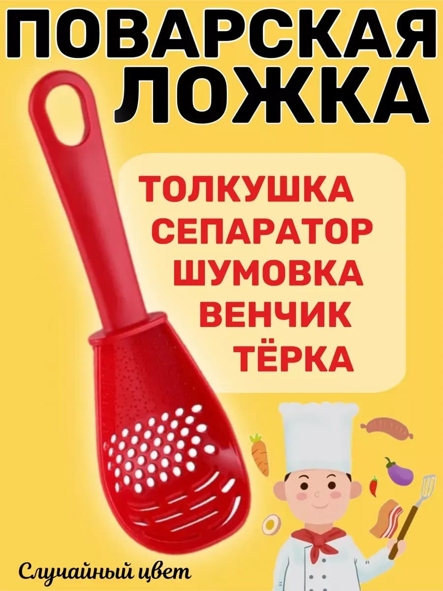 Ложка поварская 6 в 1