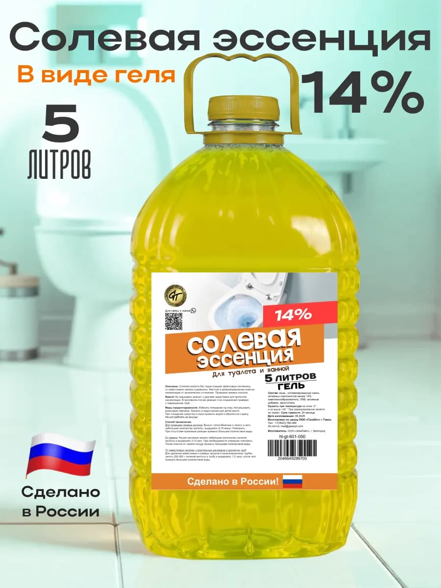 Солевая эссенция от мочевого камня и ржавчины 5 л