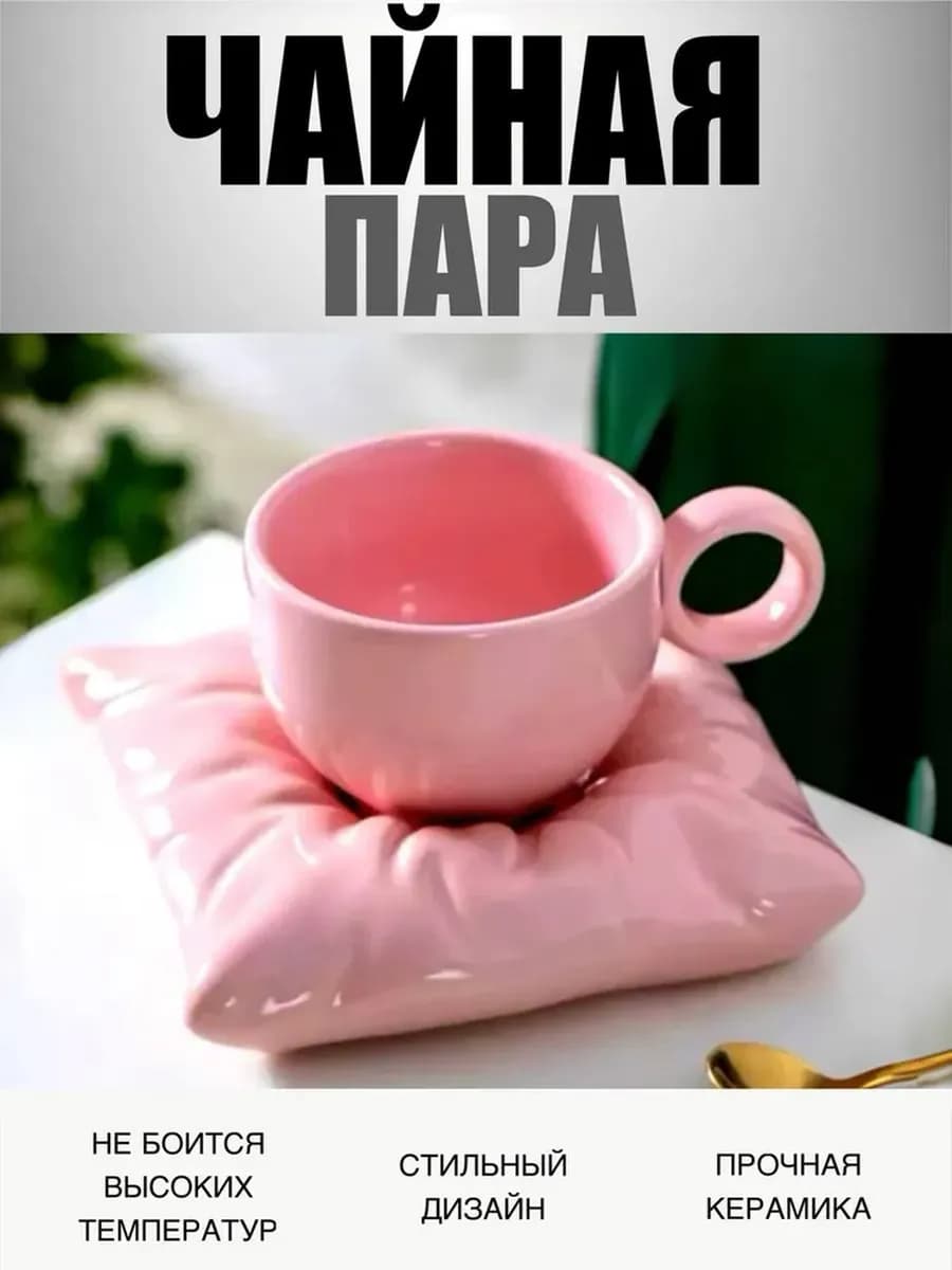 Чайная пара винтажная керамическая подарочная 200 мл