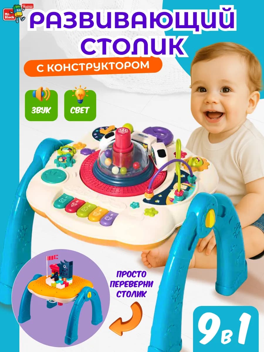 Развивающая игрушка для малышей бизи стол