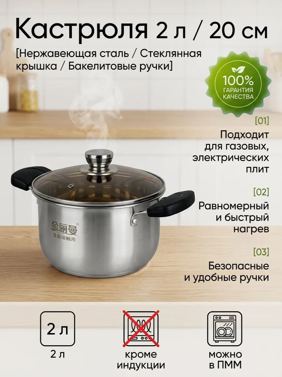 Кастрюля 2 л с крышкой нержавеющая сталь