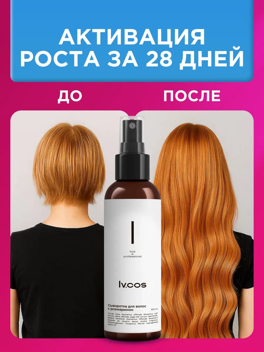 Сыворотка для волос спрей для роста с розмарином