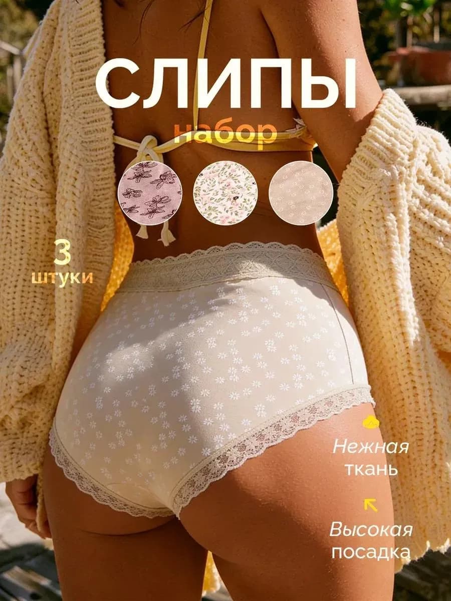 Трусы женские с высокой посадкой набор слипы 3 шт