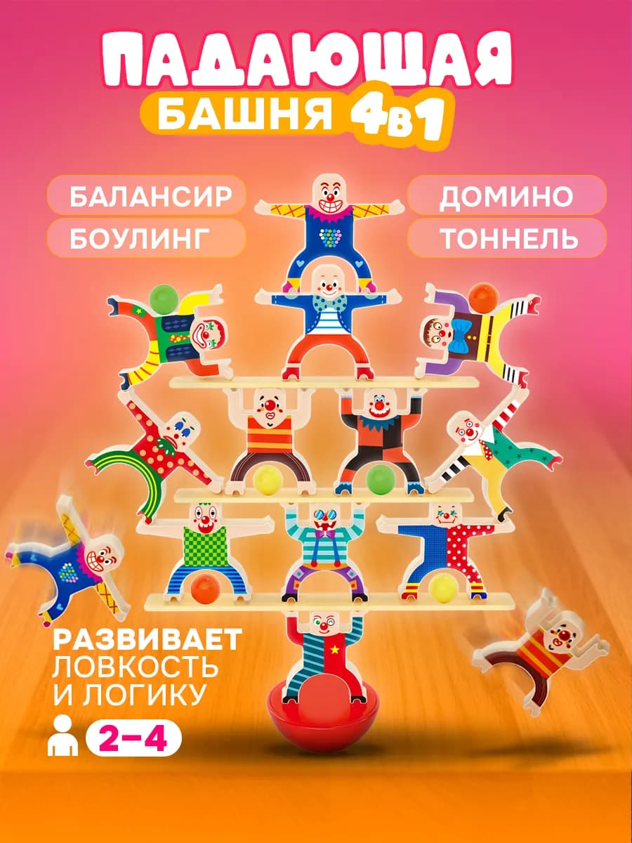Настольная игра для детей развивающая Башня Дженга