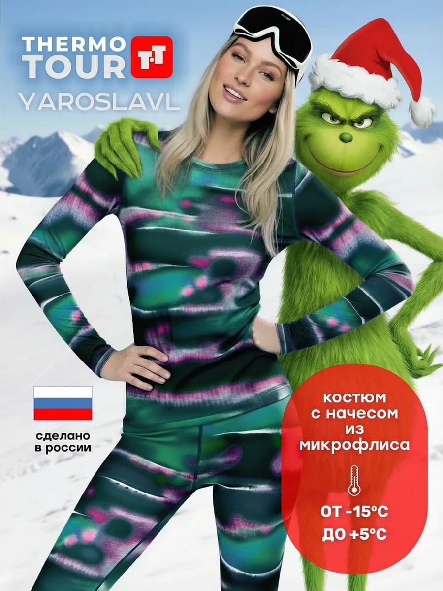 термобелье спортивное