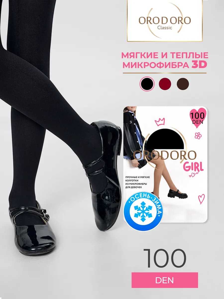 Колготки теплые из микрофибры для девочки 100 ден