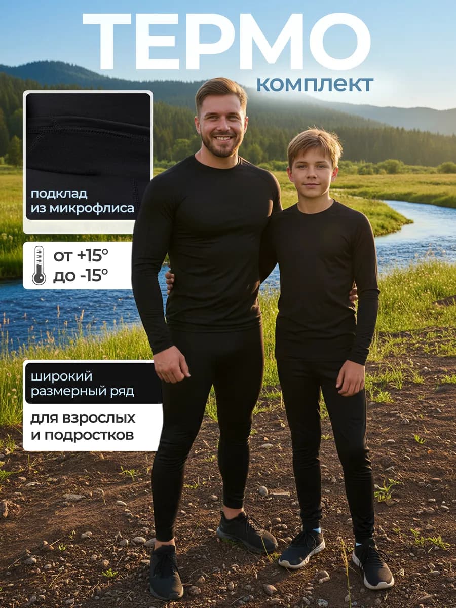 Термобелье комплект для зимы с флисом