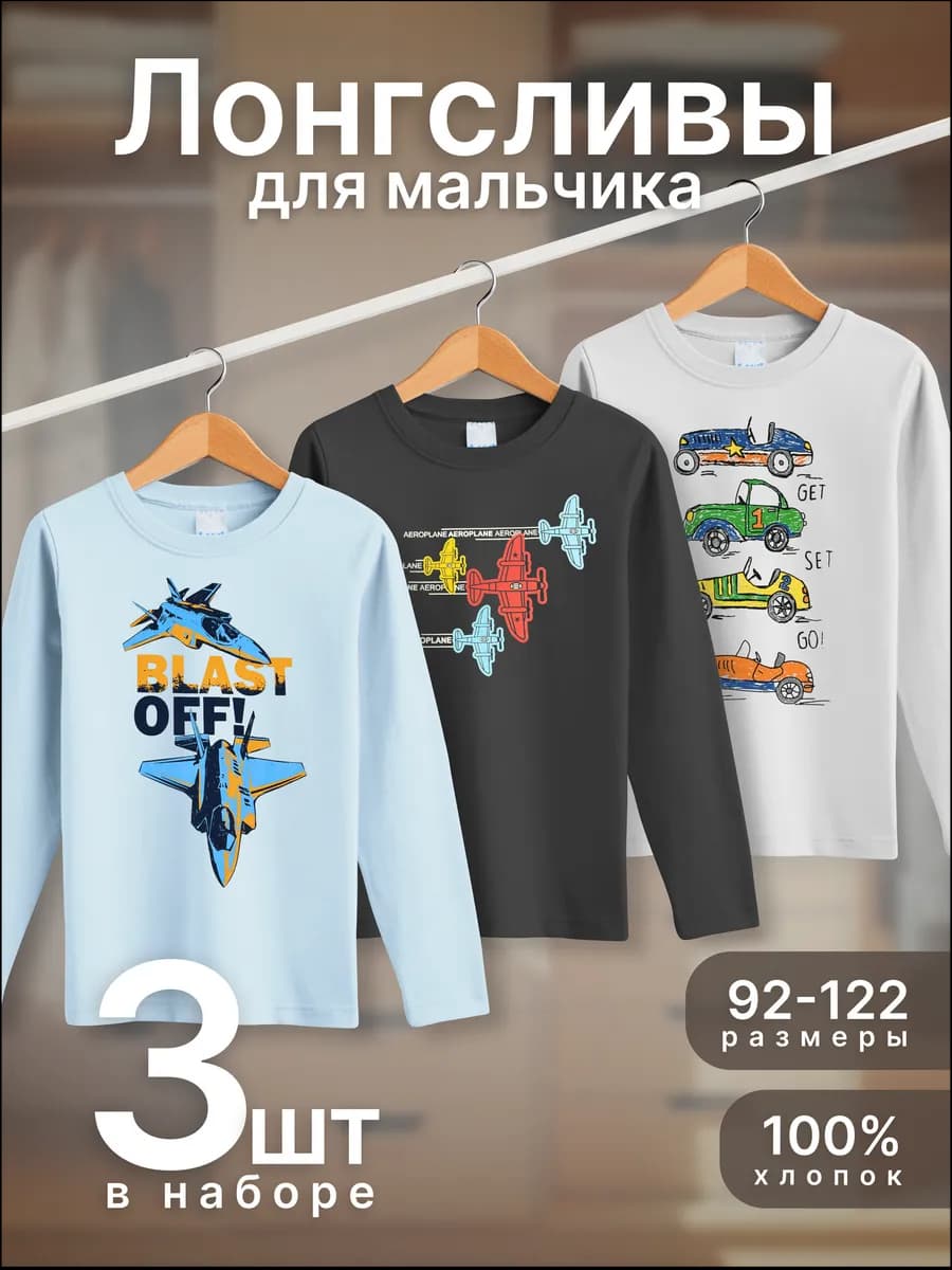 Лонгслив детский 3 шт