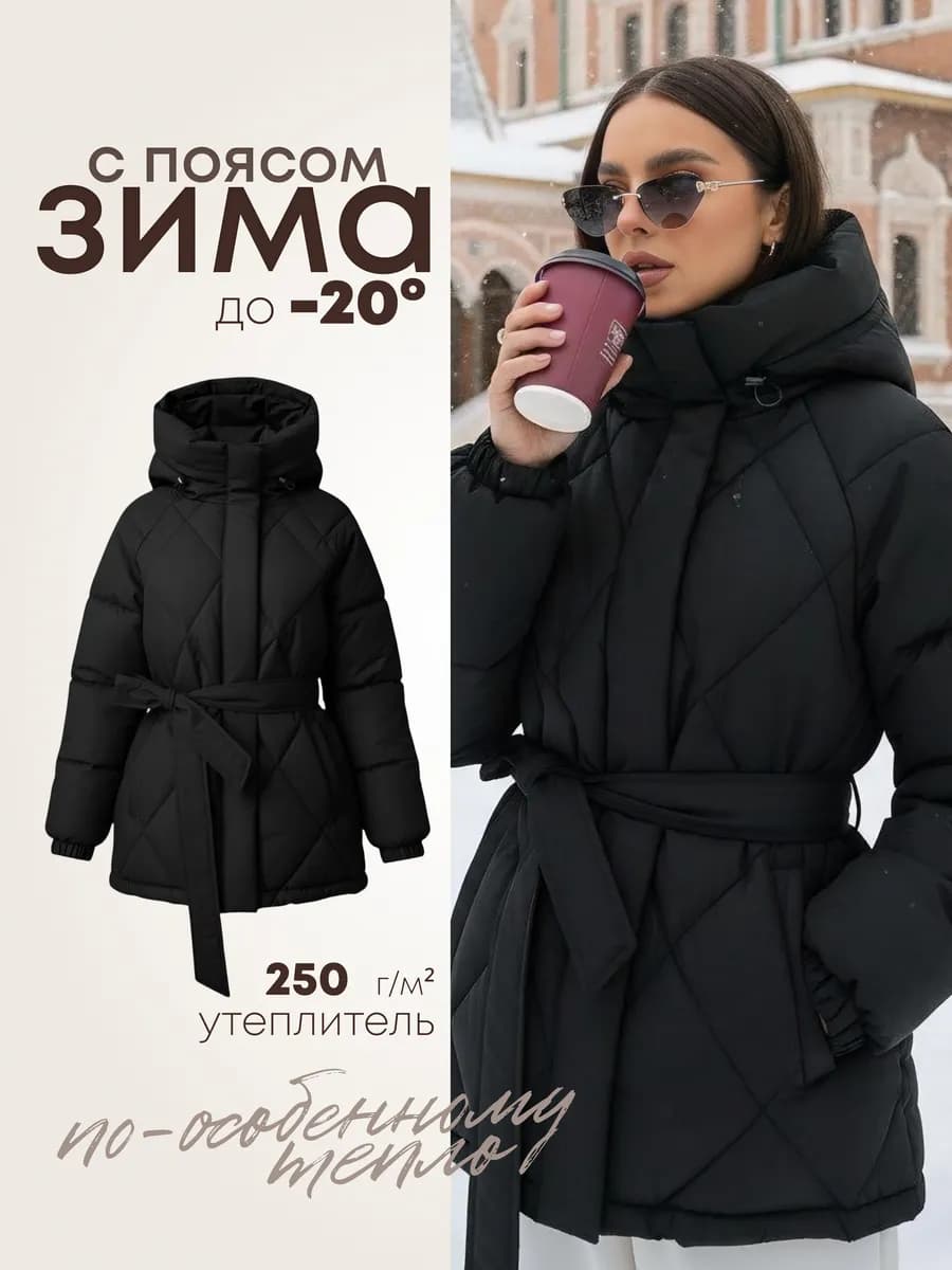 Куртка зимняя с капюшоном и поясом стеганая