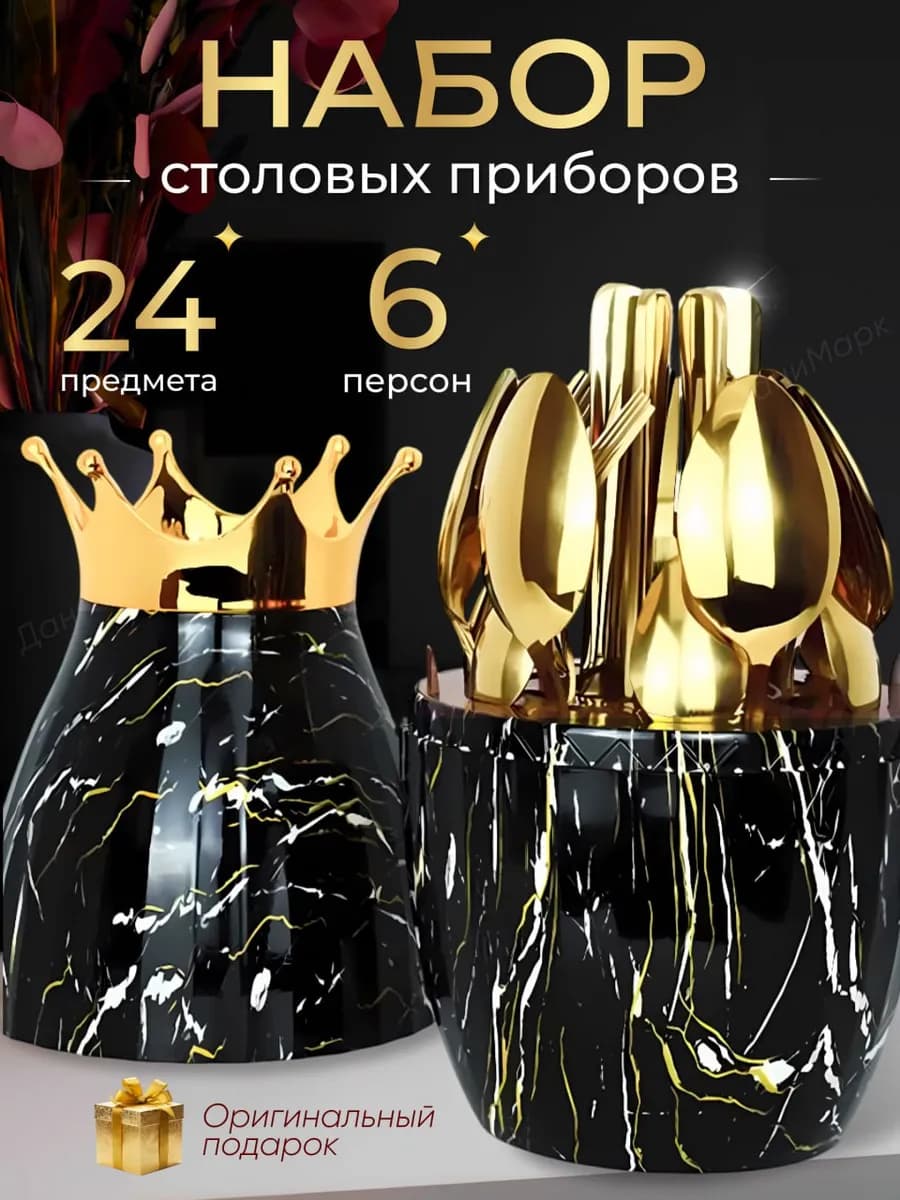 Набор столовых приборов подарочный