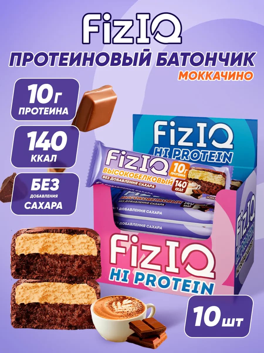 Протеиновые батончики FizIQ шоколад и кофе 10 шт