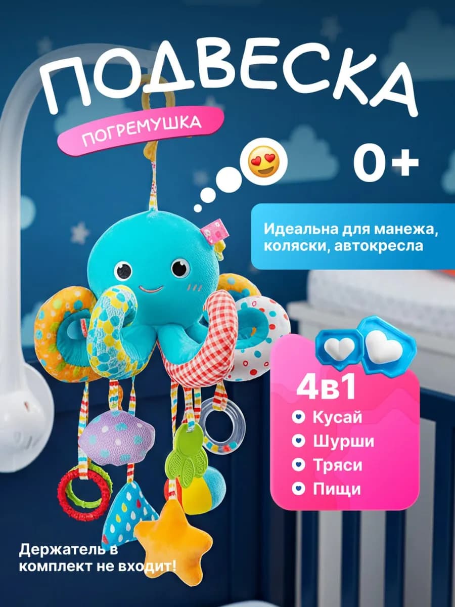 Игрушка подвеска для новорожденных