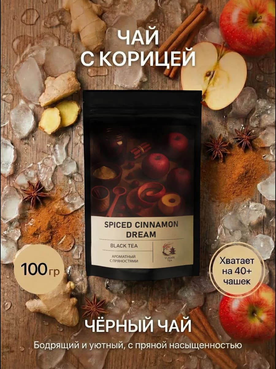 Чай с корицей черный листовой подарочный