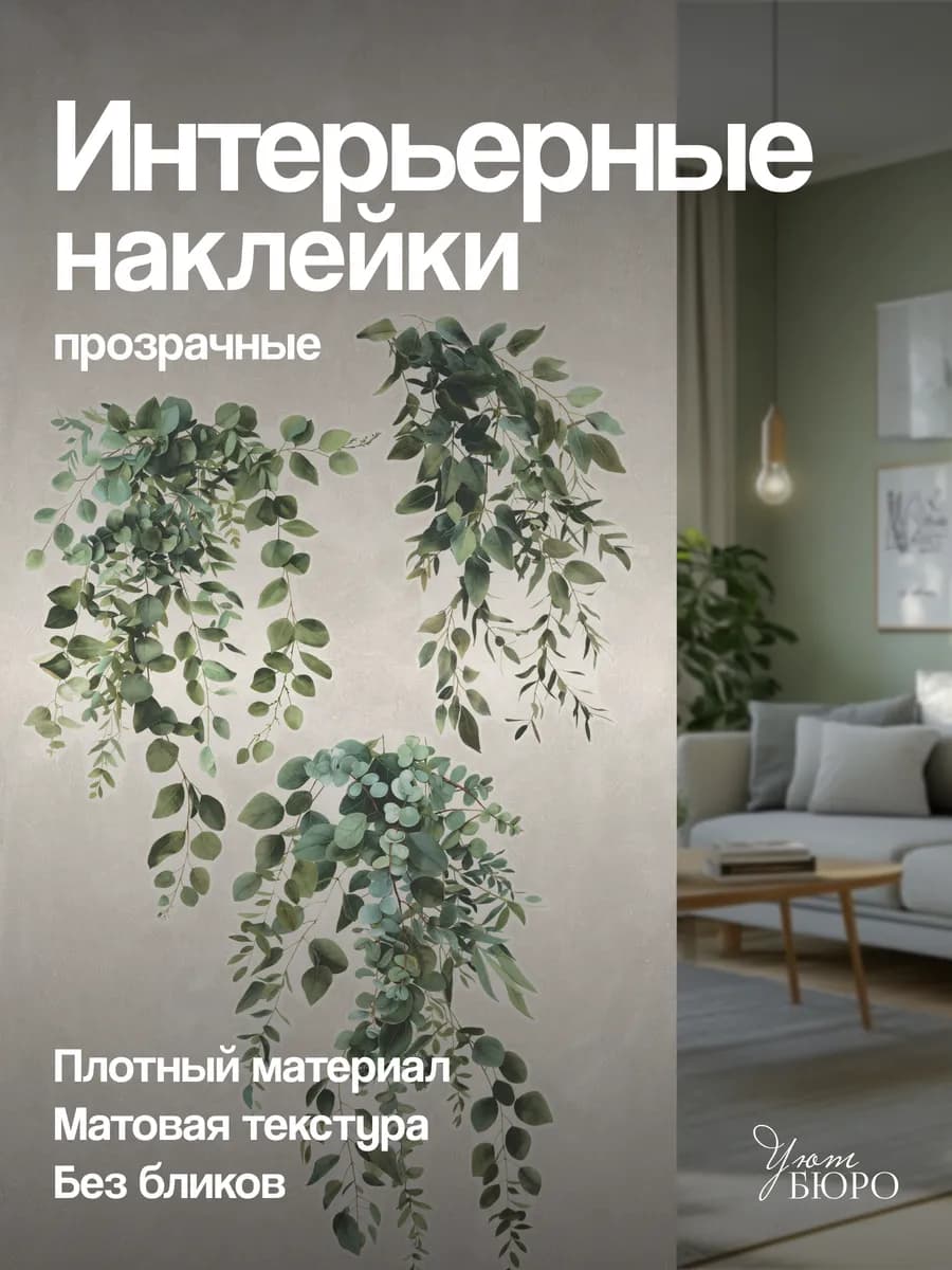 Наклейки на стену для декора интерьерные эстетичные Листья