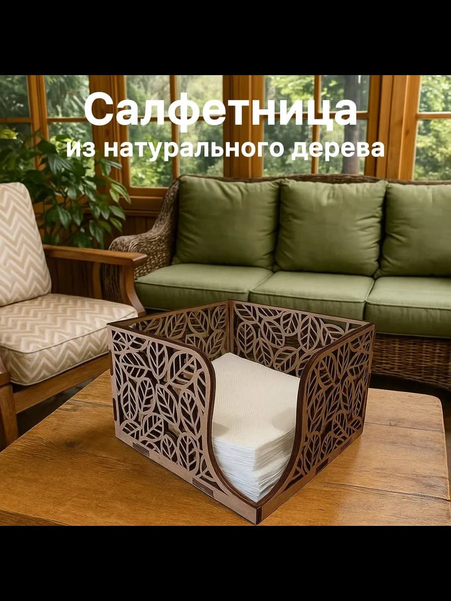 Салфетница деревянная интерьерная на стол