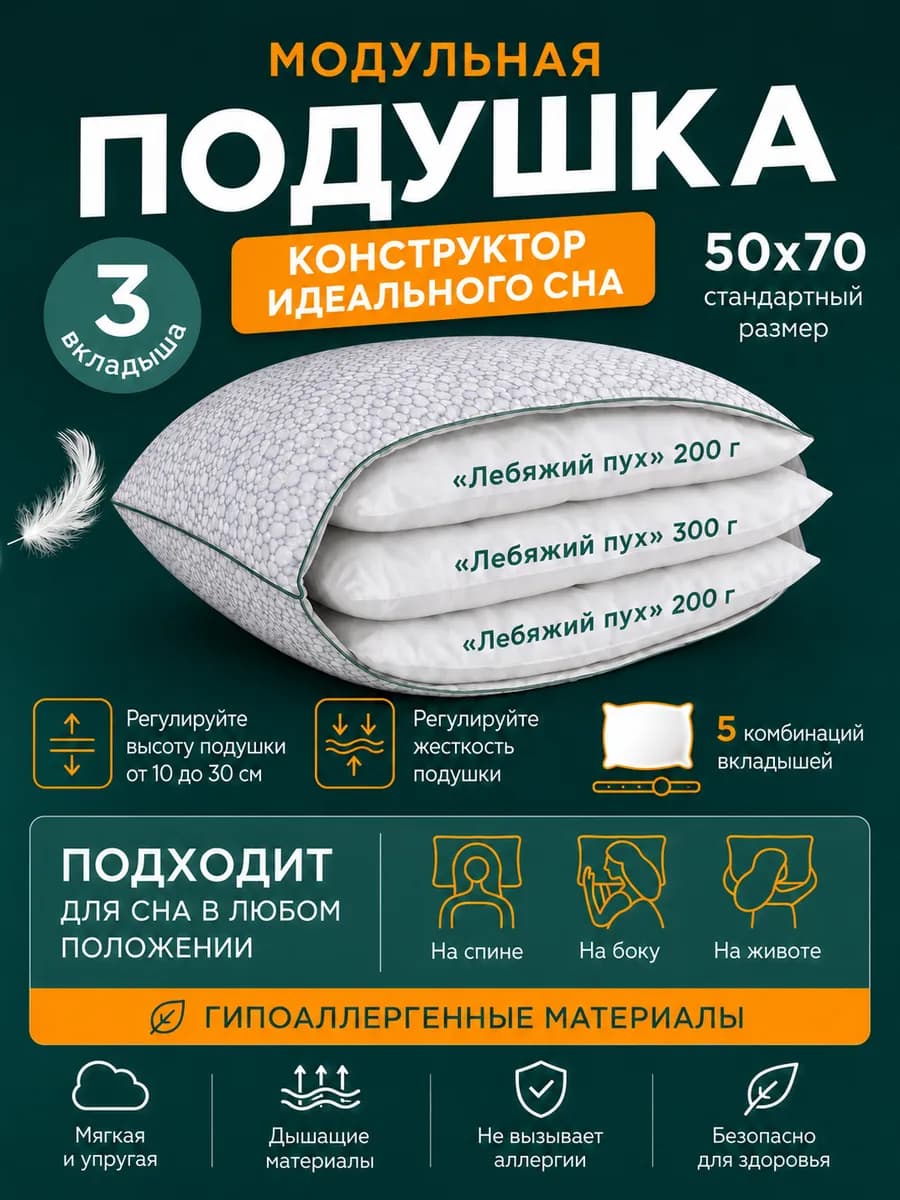 Подушка 50х70 см с регулируемой высотой