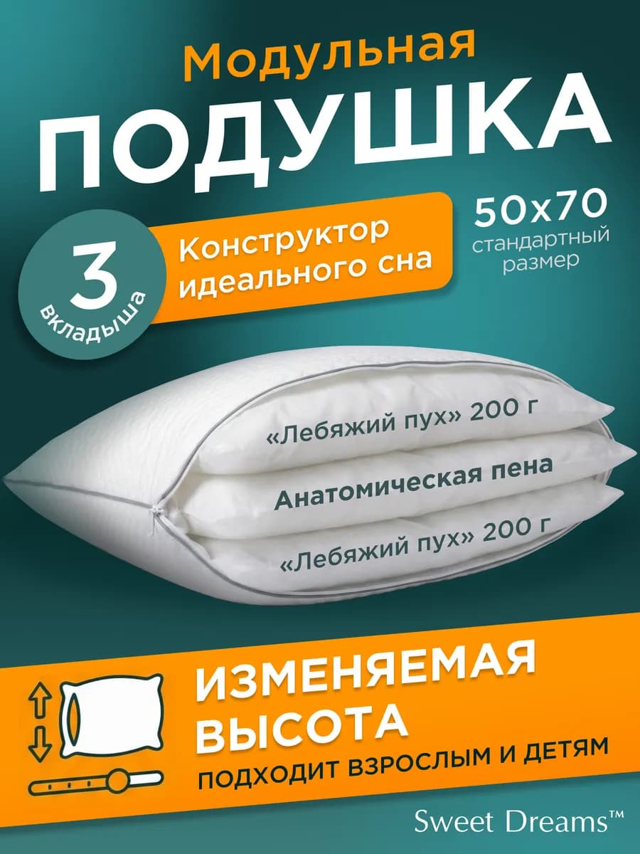 Подушка 50х70 см с регулируемой высотой