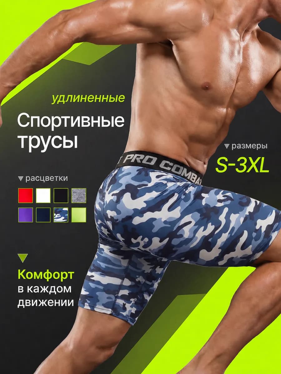 Спортивные трусы подтрусники боксеры удлиненные