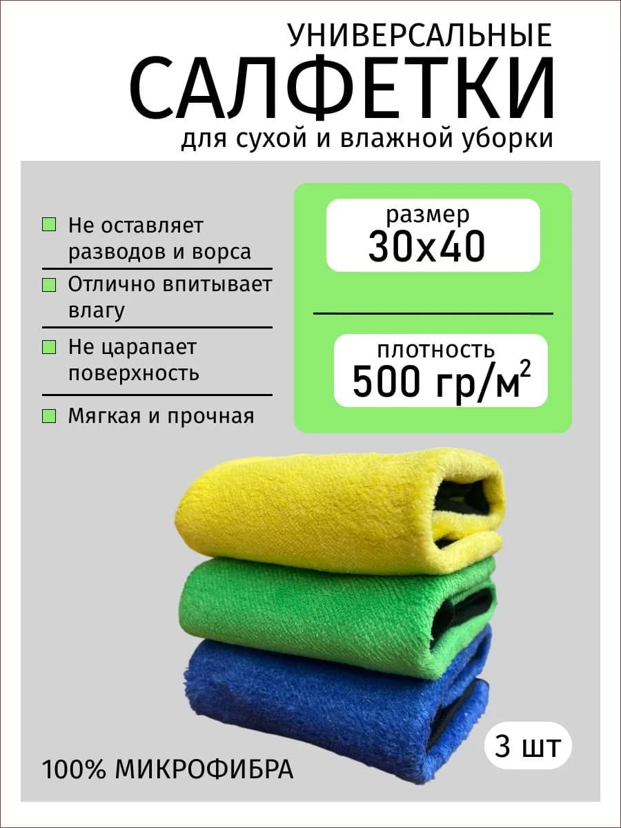 Автополотенце из микрофибры 3 шт 30*40 для машины