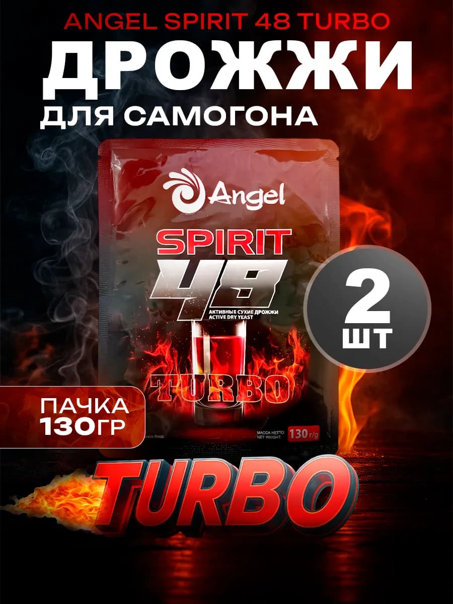 Дрожжи спиртовые Angel 48 Spirit 130г 2 пачки