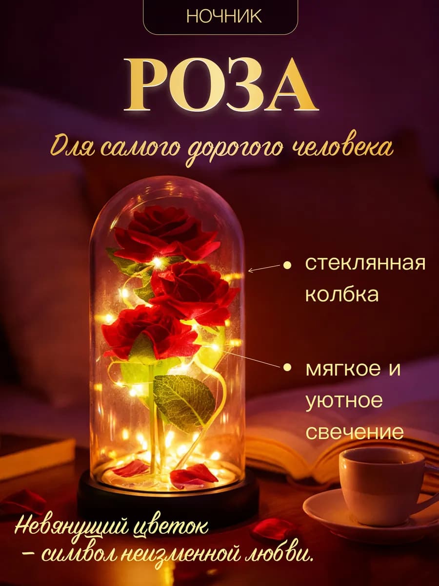 Ночник Роза в колбе
