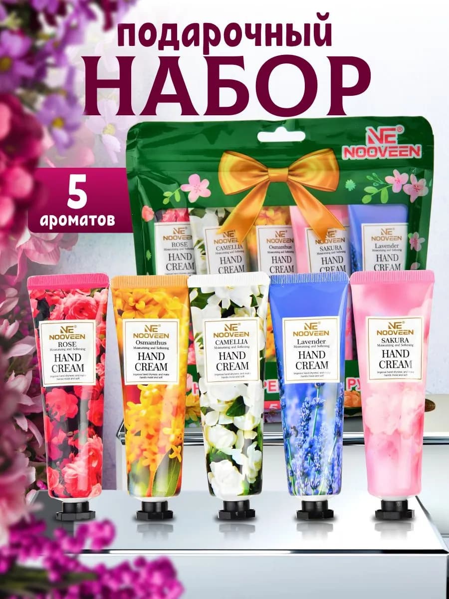 Подарочный набор кремов для рук