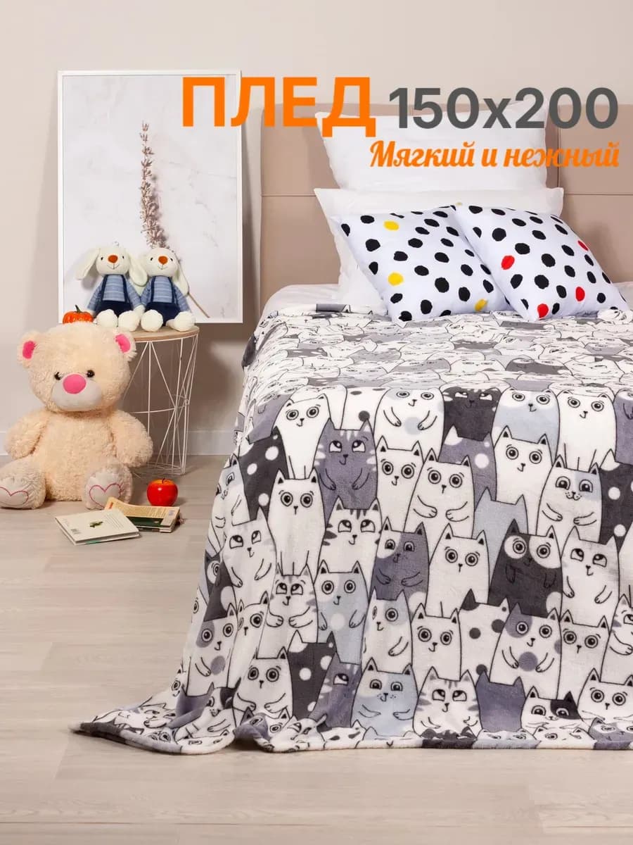 Плед на диван 150х200 с котиками микрофибра