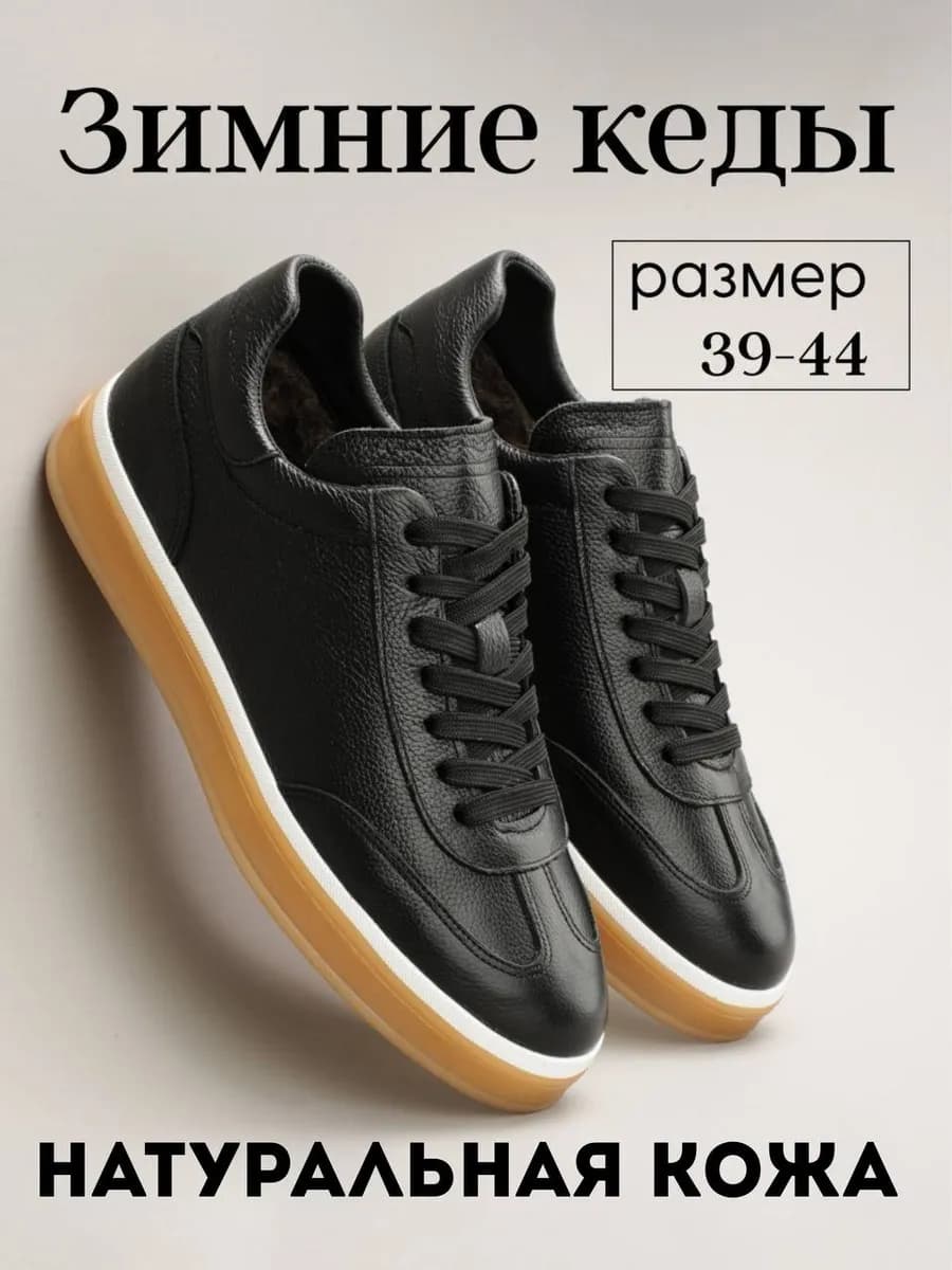 Кеды зимние