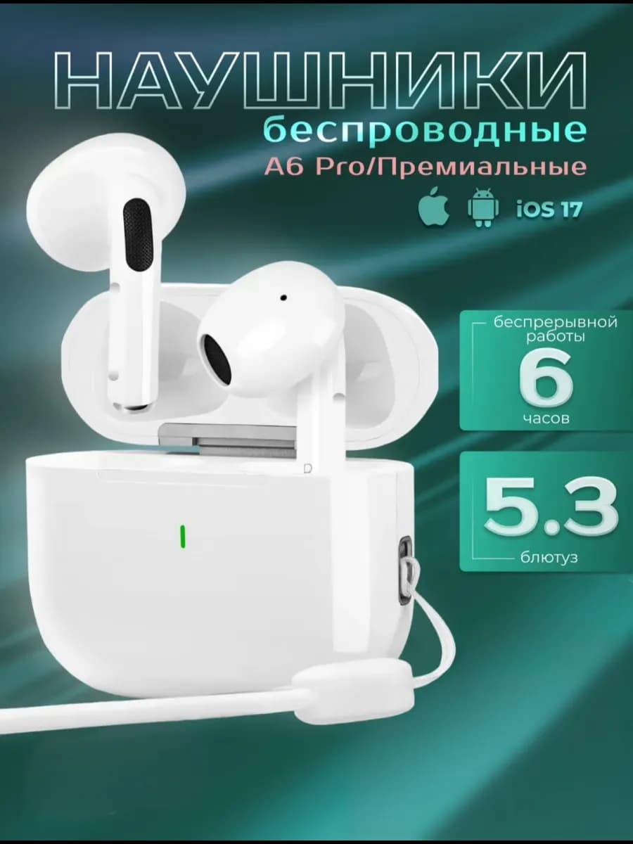 Наушники беспроводные А6 PRO