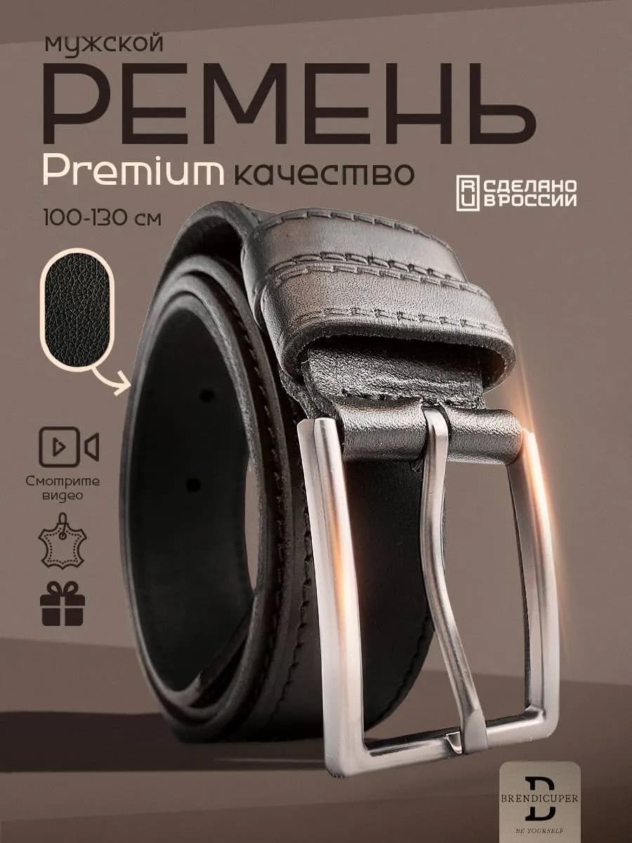 Ремень кожаный для брюк и джинс в подарок