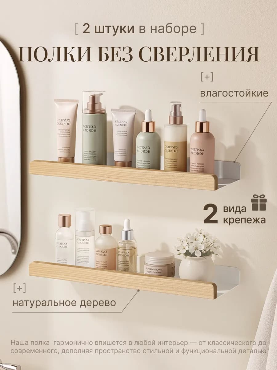 Полка настенная для ванной без сверления 2 штуки