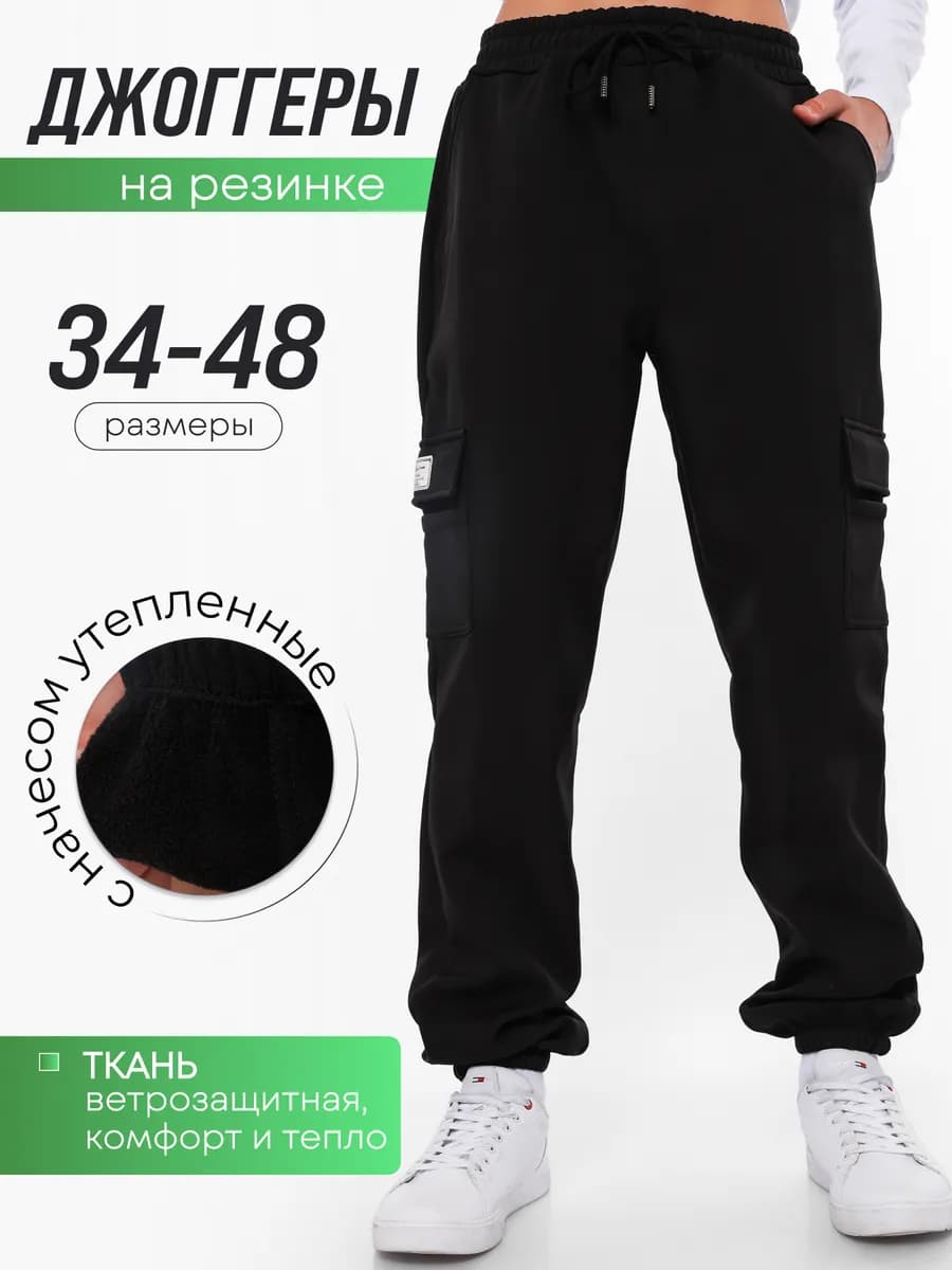Брюки джоггеры подростковые с начесом