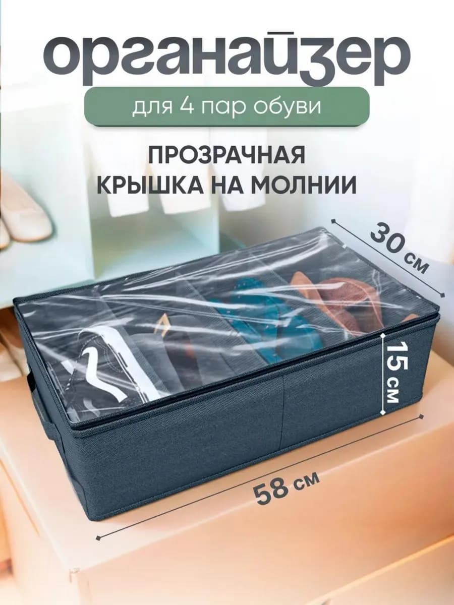 Органайзер для хранения обуви