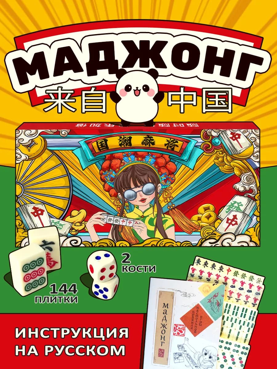 Маджонг настольная игра в подарочной коробке к 8 марта