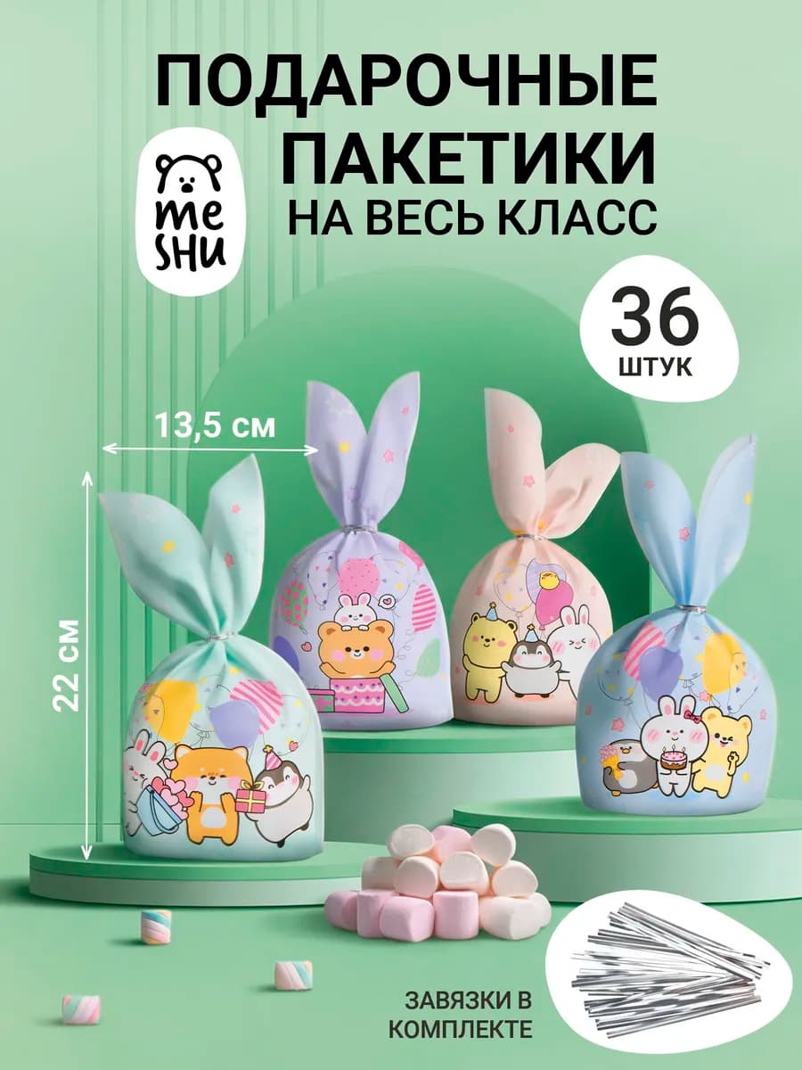 Пакетики для конфет и сладостей в детский сад и школу, 36шт