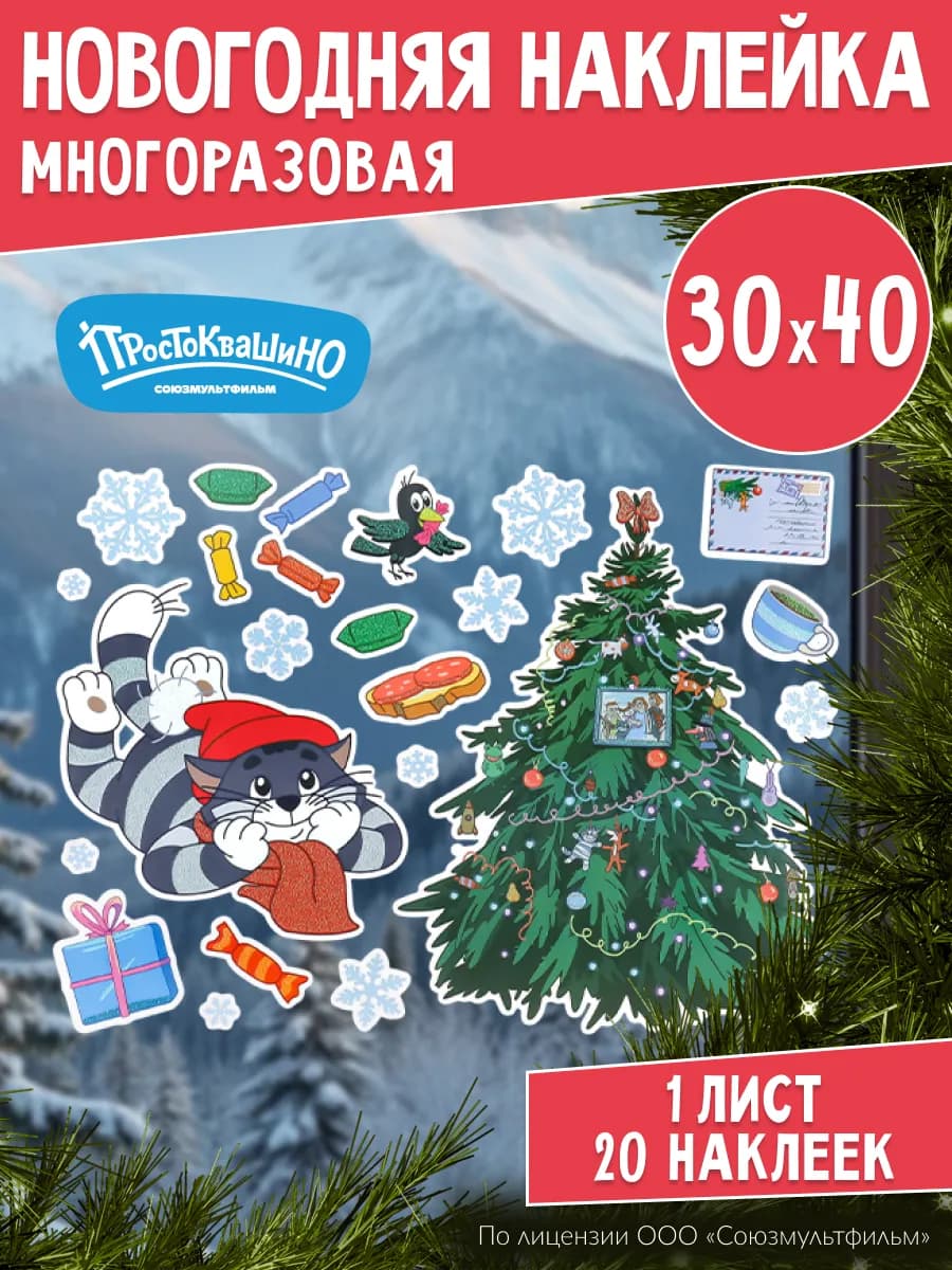 Новогодняя наклейка на окно