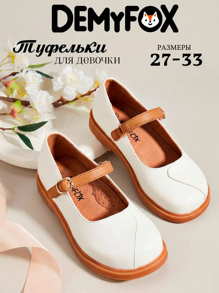 Туфли и лоферы для девочки школьные на праздник