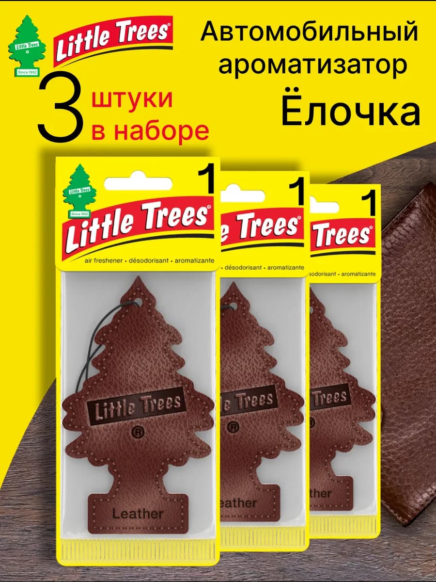 Ароматизатор Ёлочка 3 штук "КОЖА" (Leather)