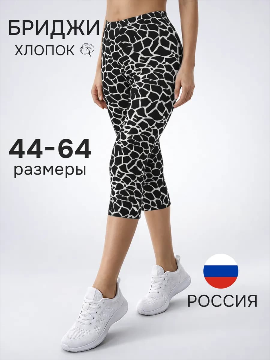 Бриджи домашние хлопок