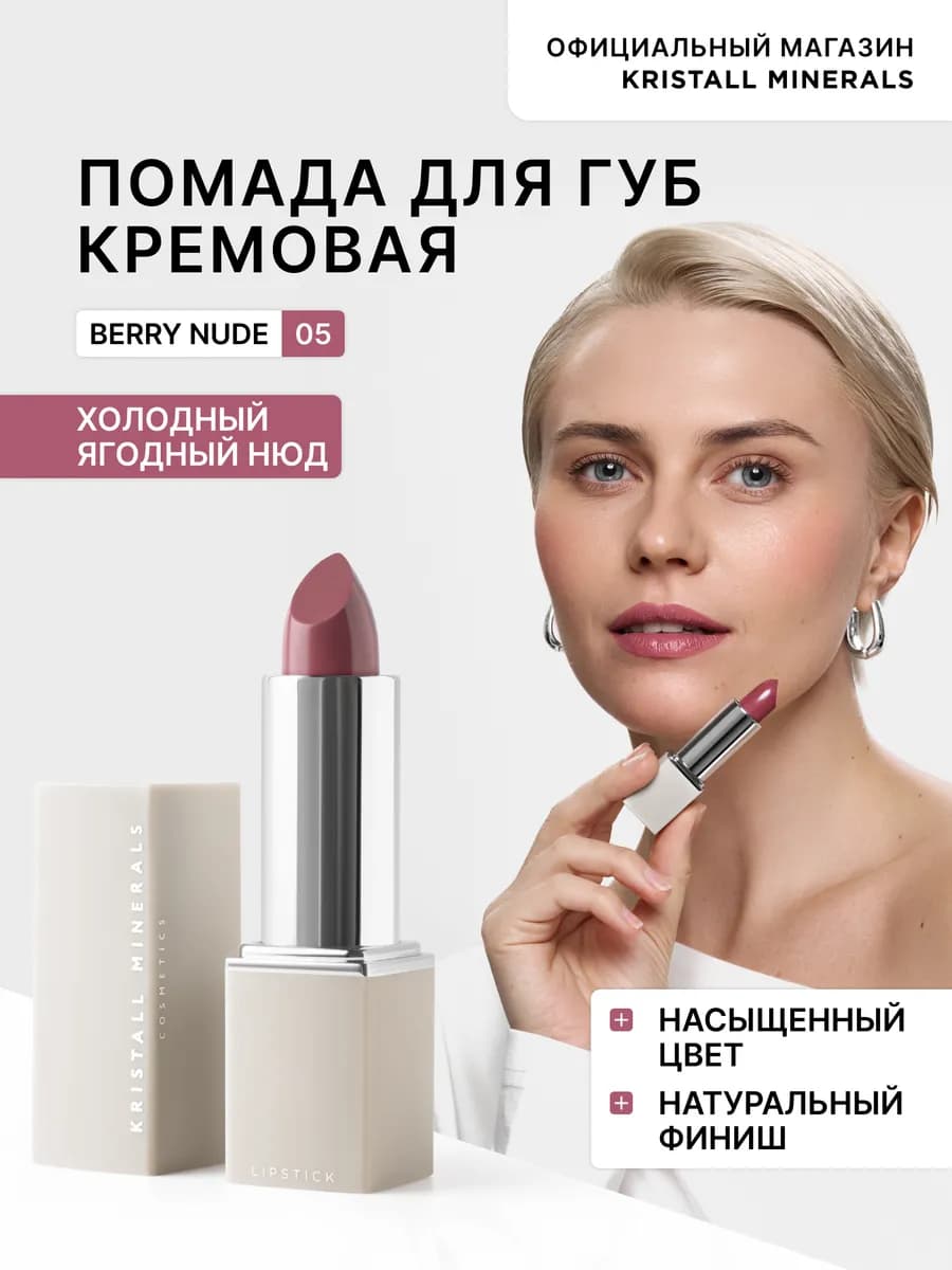 Кремовая губная помада Nude & Creamy Lipstick