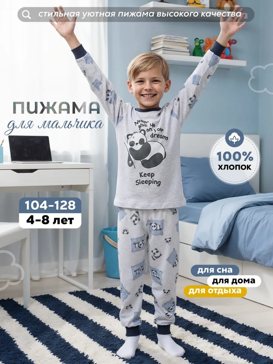 Пижама со штанами для мальчика