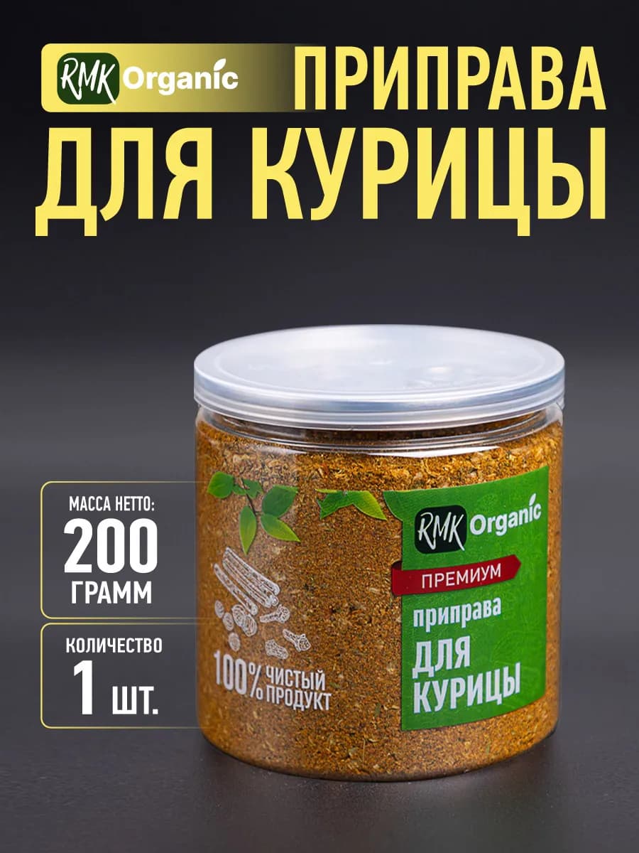 Приправа для курицы Премиум 200 гр