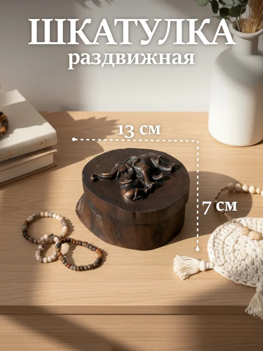 Шкатулка деревянная раздвижная со слониками 13х7 см